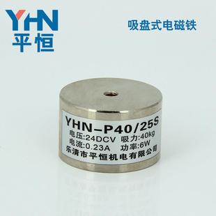24V 电磁铁YHN 电磁铁DC12V 25S电吸铁圆形吸盘式 直流电吸铁 P40
