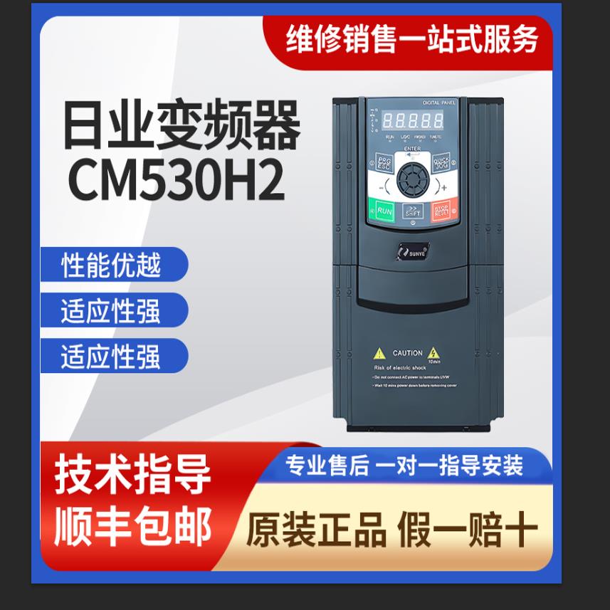 日业变频器SUNYE CM530H-0.75KW1.5KW2.2KW4KW5.5KW全新原装正品