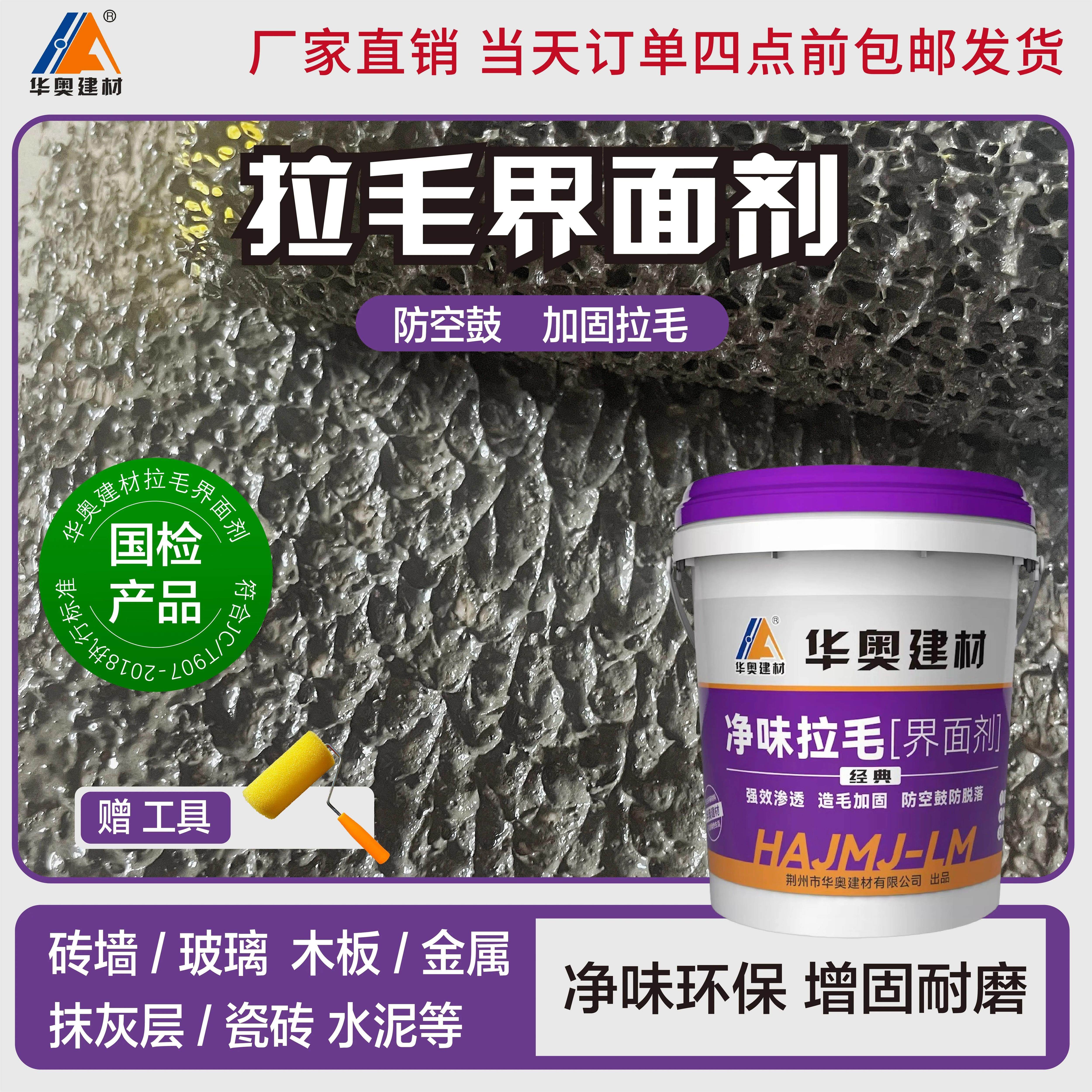 瓷砖拉毛界面剂单双组份 907拉毛乳液砂浆胶水泥混凝土地墙面专用