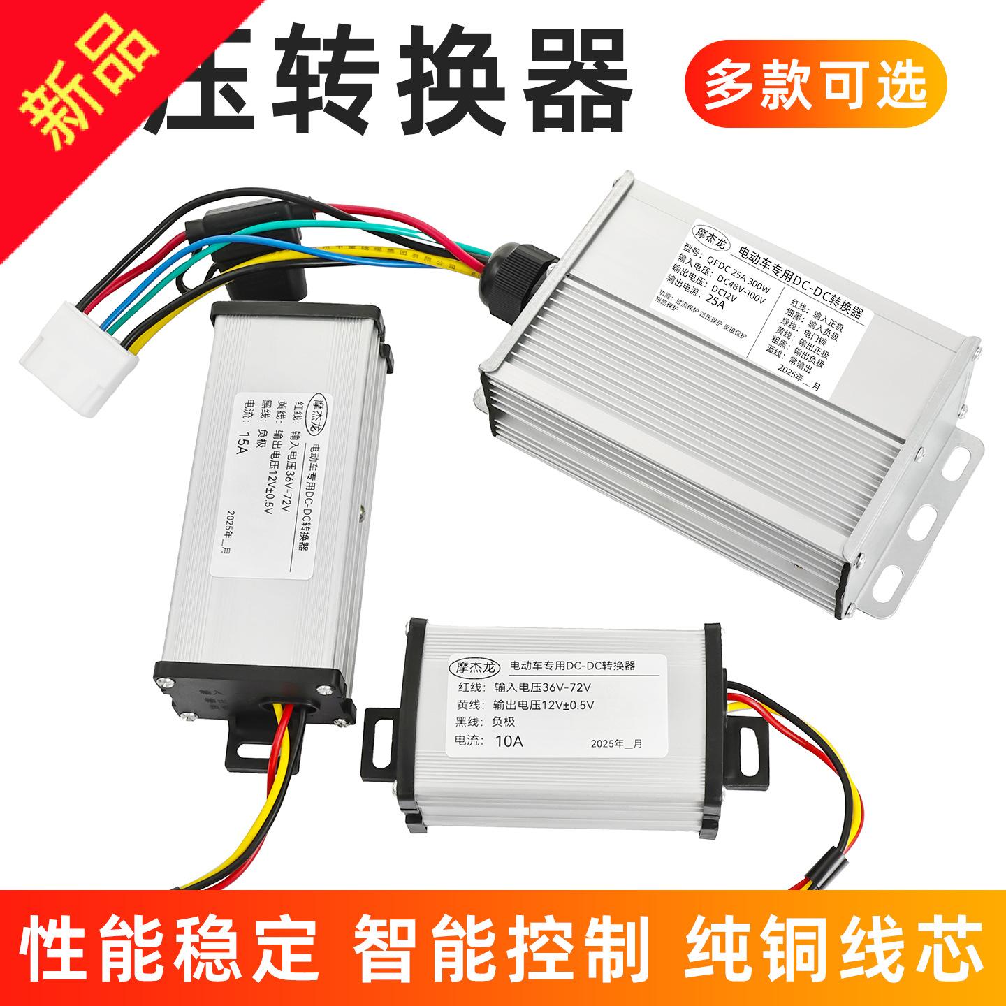 电动车大功率转换器36V48V/60V