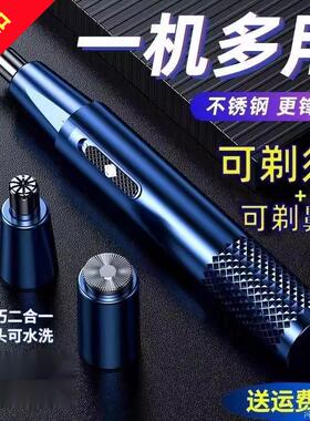 剃胡刀鼻毛修剪器二合一男士剪鼻毛神器男电动剃刮修