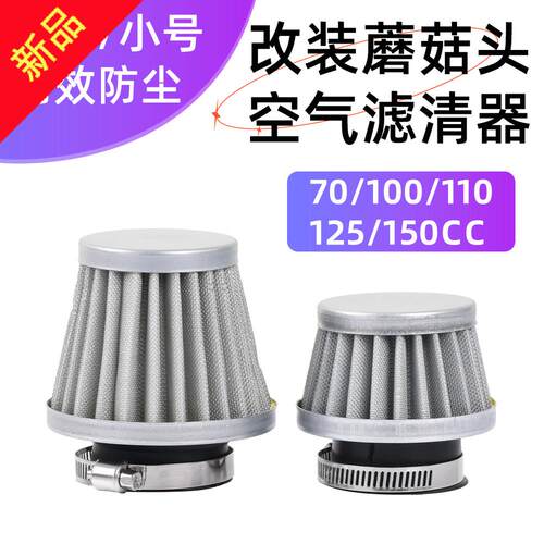 摩托车改装蘑菇头滤清器鬼火隆鑫
