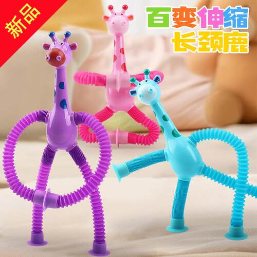 百变伸缩长颈鹿吸盘拉伸缩管创意