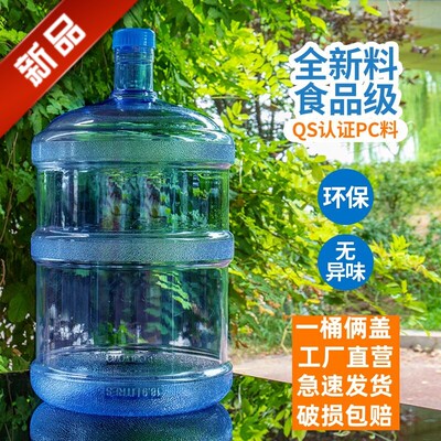 中净水桶饮水机桶矿泉水桶空桶家