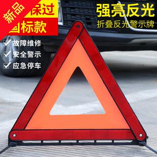折叠车用紧急停车故障标志安全 汽车三角架警示牌三脚架反光立式