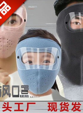 骑行防寒面罩冬季保暖面罩护目女