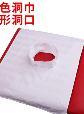 美容院纯床头洞巾按摩床单带洞