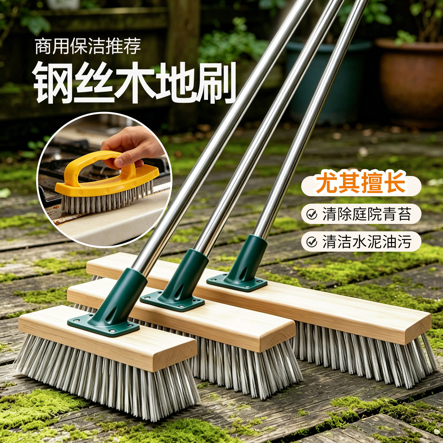实木不锈钢钢丝地板刷除青苔神器