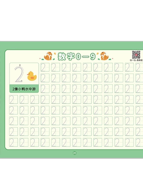六品堂幼儿园数字字帖