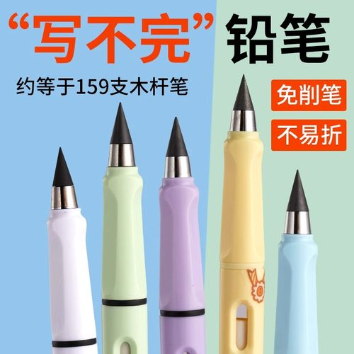 永恒铅笔学生专用写不完的铅笔