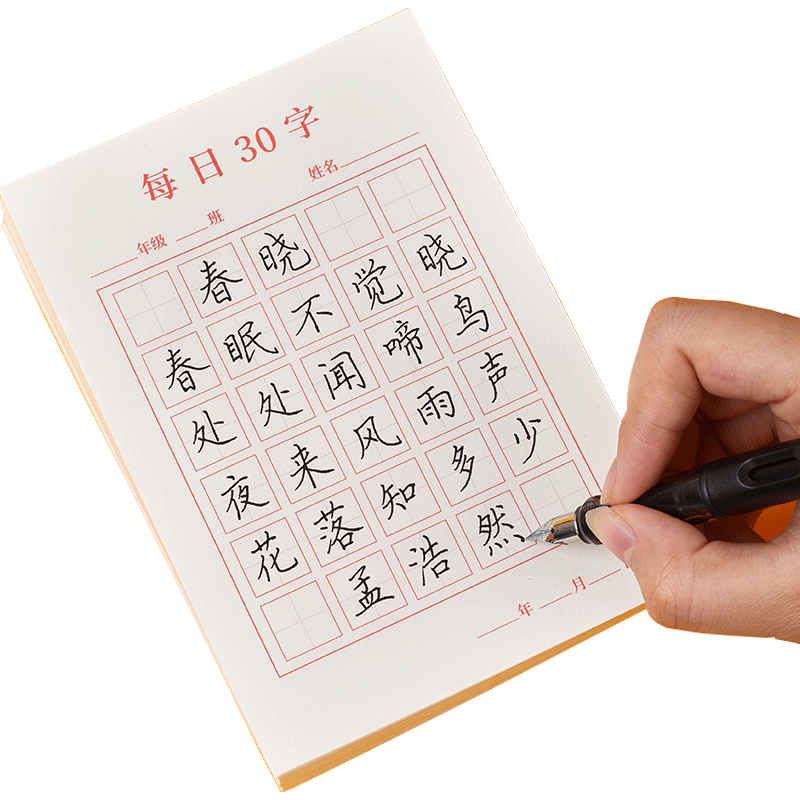 【每日30字】一年级二三年级减压同步字帖小学生人教版课本同步语文上下册钢笔田字格专用练字本儿童每日一练习字写字笔画笔顺