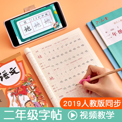 二年级字帖2019语文同步小学楷书