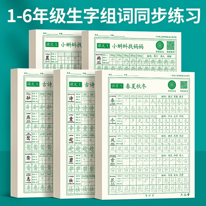 一月一年级同步练字帖小学生