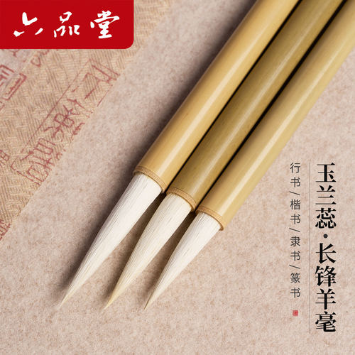 六品堂毛笔文房四宝湖州湖笔羊毫