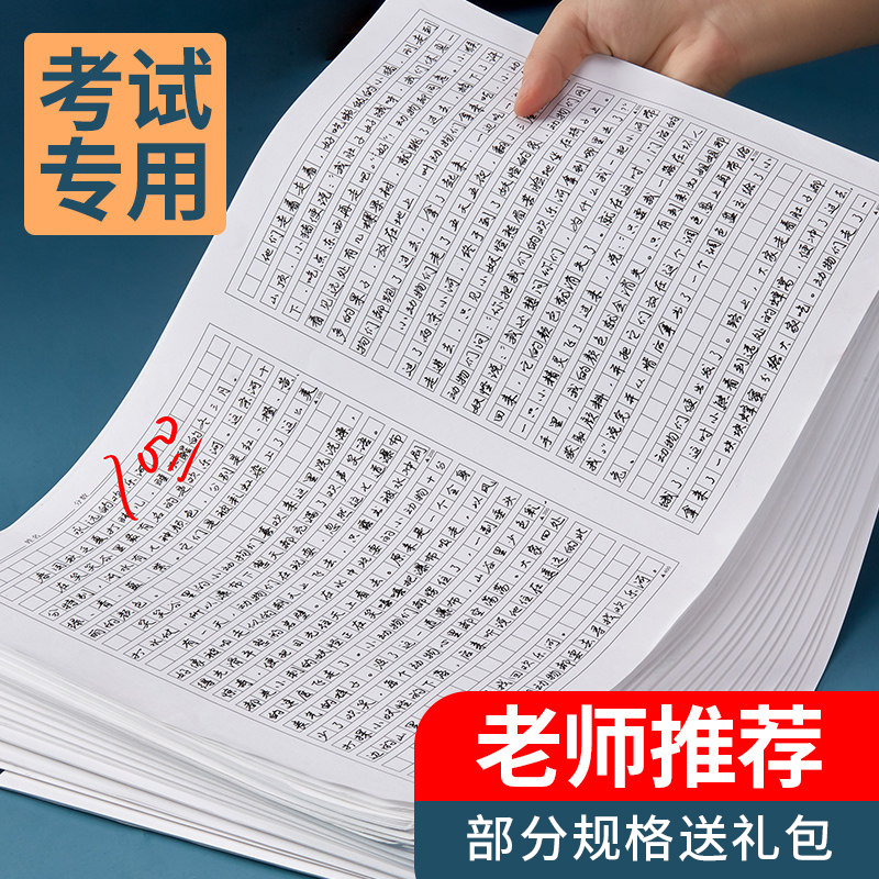 作文纸考试专用稿纸1000格子学生用答题卡方格本字原稿纸文稿语文学生400纸厚管理类联考写作纸管综申论-封面