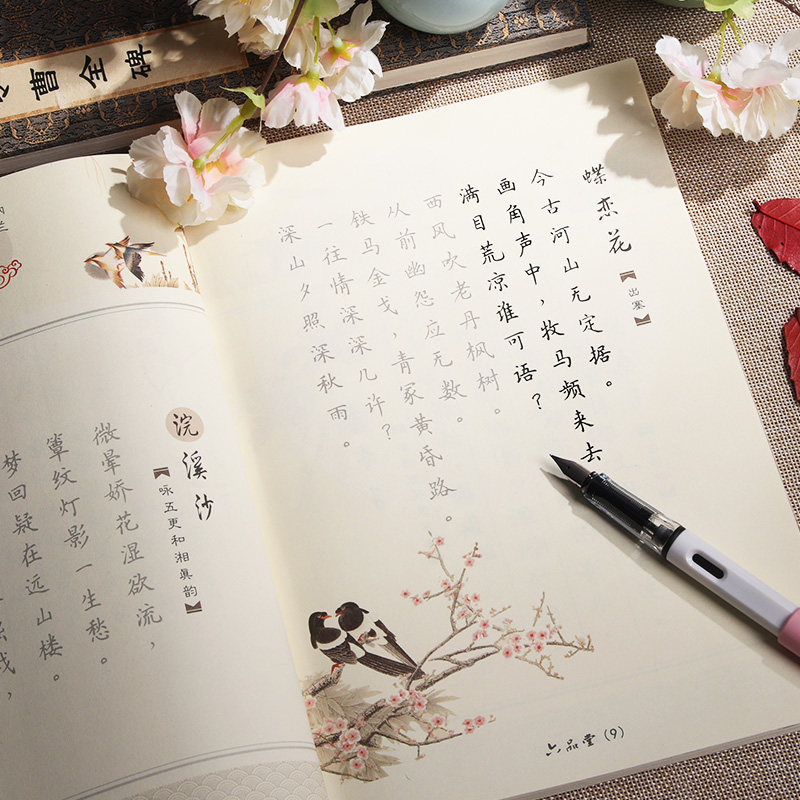 簪花小楷字帖女生字体漂亮大学生成人行楷清新硬笔书法古风楷书临摹练