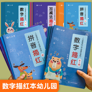 一月 儿童数字控笔训练描红本字帖学前班幼儿园练字本幼小衔接练字笔画笔顺拼音练字帖幼儿写字入门中班练习册3岁一年级 六品堂