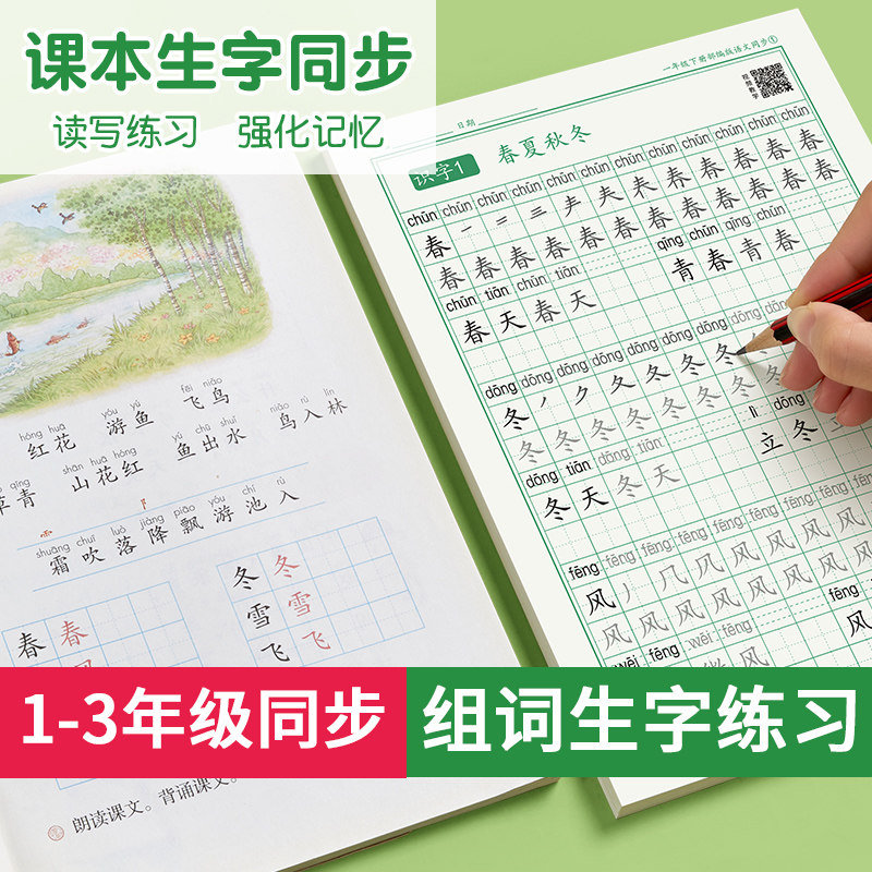 一年级楷书小学生一月