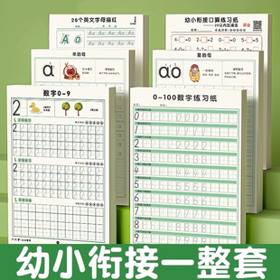 数字练字帖儿童幼儿园描红本点阵控笔训练字帖幼小衔接3 6岁一年级拼音数字笔画笔顺练习练字入门初学者练字本