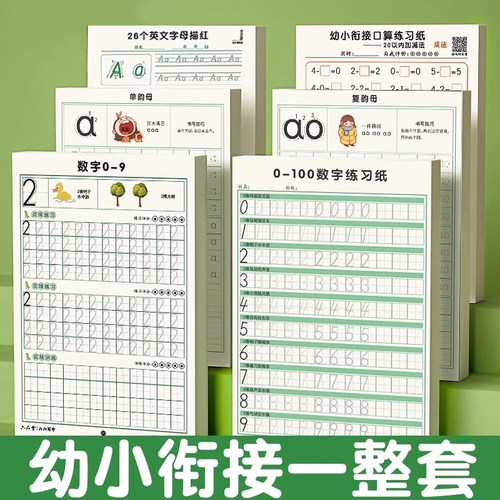 数字儿童控笔训练幼小衔接3-6岁