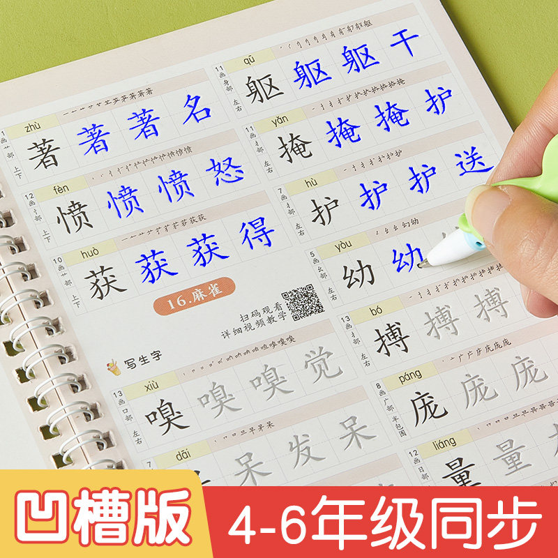 四五六年级楷书凹槽练字帖