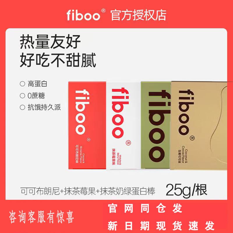 fiboo蛋白棒代餐饱腹食品能量棒0减低无蔗糖脂卡营养健身谷物零食 零食/坚果/特产 营养（消化）饼干 原图主图