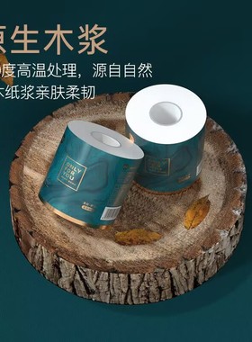 Native wood pulp toilet paper with core roll paper24卷