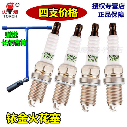 长城C30M4比亚迪F3/L3铱金火花塞