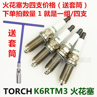 适配东南菱悦V3/菱致V5/DX3众泰Z300/Z200原厂火炬K6RTM3火花塞