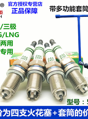 适配CVVT老款远景海景 金刚 自由舰SC6 SC3油气两用CNG三爪火花塞