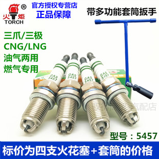 适配现代名驭伊兰特 赛拉图锐欧雅绅特火炬三爪油气两用CNG火花塞