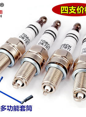 适配东安DAM15DL（1.5L威旺M20/M30/M35专用火炬DK7RTI铱金火花塞