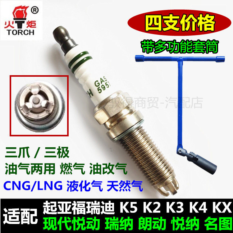 悦动瑞纳悦纳朗动油气两用火花塞