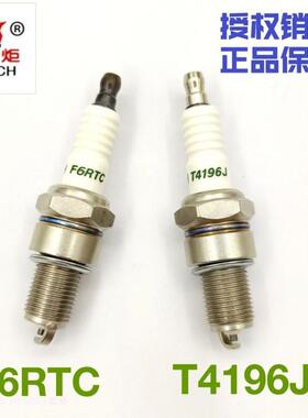 汽油发电机/汽油机水泵火花塞火炬 T4196 / F6RTC火花塞