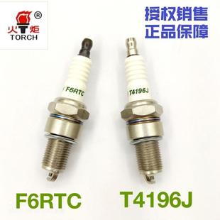 F6RTC火花塞 T4196 汽油发电机 汽油机水泵火花塞火炬
