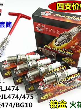 适配长安474悦翔V3/欧诺/北汽威旺306/LJ474/小康474铂金火花塞