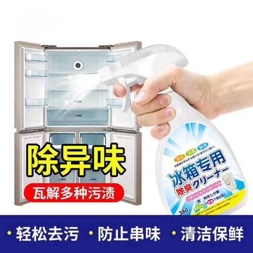 【超值！到手3瓶】Y6-冰箱除味剂除异味家用神器去味去污去霉清洁