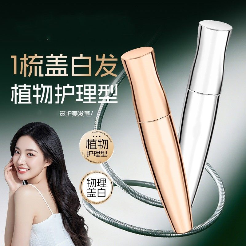 【持久留色】滋护美发笔物理盖白不掉色防水防汗不沾染其它护发,美发护发/假发,短效染发剂,淘宝优惠券,粉丝福利购,淘宝优惠卷