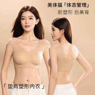 【美体猫垫肩内衣】夏季薄款体态调整型塑形文胸无痕美背聚拢防下