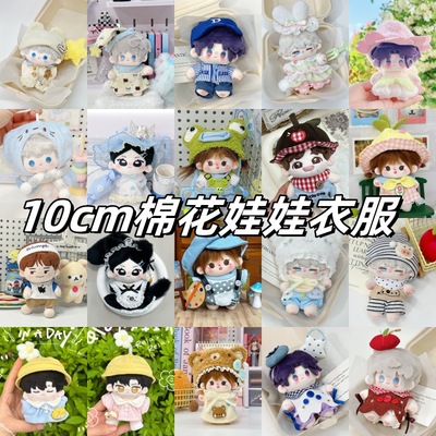 10cm棉花娃娃娃衣换装衣服着替可爱公仔玩偶超萌糯叽叽裙子背带裤
