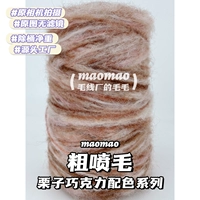 【Крупный спрей для волос】 Каштановый шоколад 250 г/половина фунта