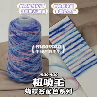 【Грубое спрей для волос】 Butterfly Valley 250 г/половина фунта