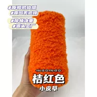 【Маленький мех】#8/апельсиновый красный 250 г/половина фунта