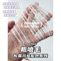 【Грубое спрей для волос】 Доверие Сычуань.