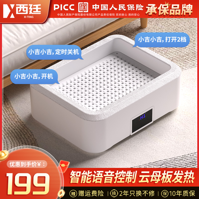 西廷暖脚器烤火箱电火桶智能语音烤火炉暖脚神器办公室烤脚取暖器