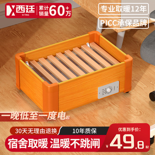 西廷宿舍暖脚器低功率节能省电烤火箱实木取暖器暖脚神器电火桶