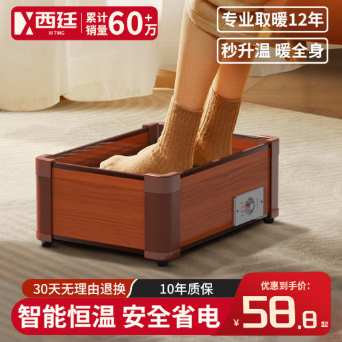 安全节能省电西廷暖脚器