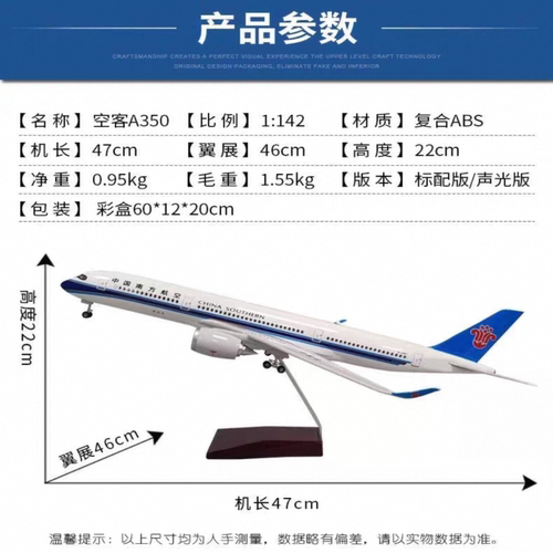 47cm南航空客A350飞机模型，，比例1:142，材质为复合ABS，毛重1.
