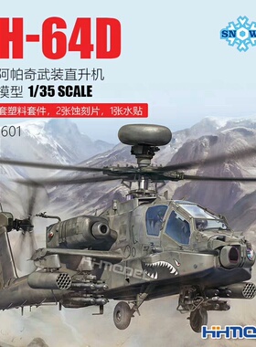 雪人模型  1/35AH-64D阿帕奇直升机，板件， 成色:全新;飞机系列