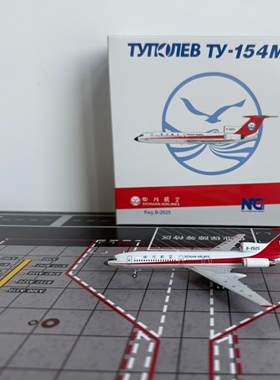 NGmodels 1:400# 飞机模型  四川航空Tupolev Tu-154M  B-2625